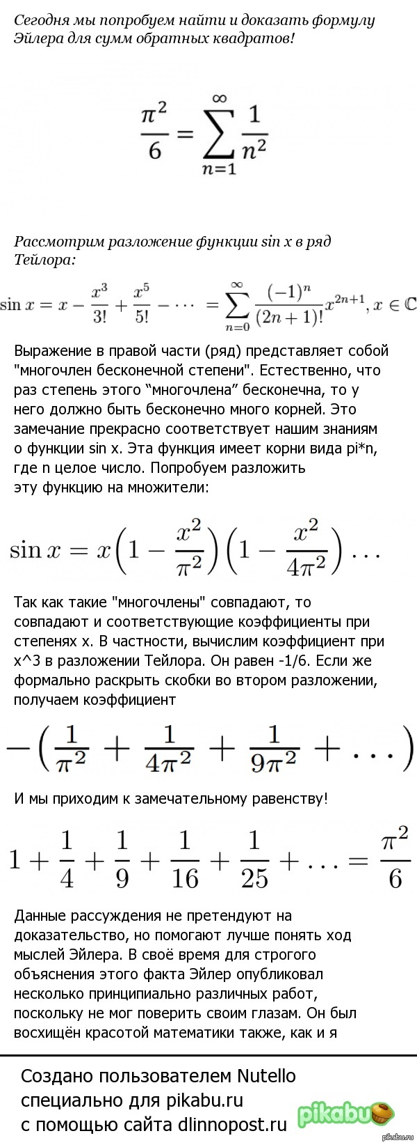 Осторожно, математика!
