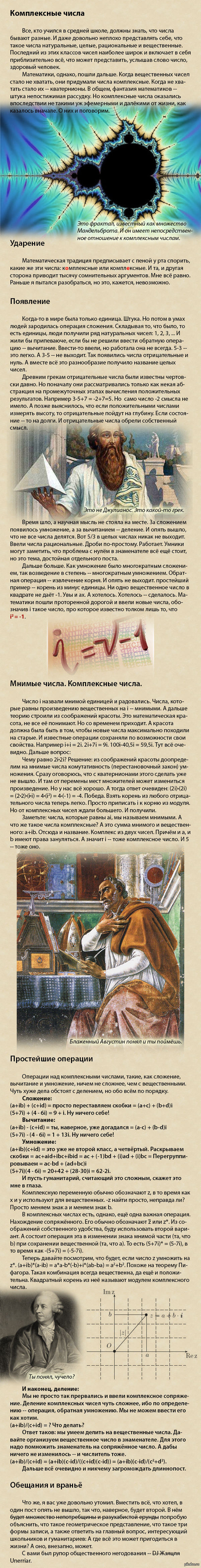зачем нужны мнимые числа. 1428757374 145934329. зачем нужны мнимые числа фото. зачем нужны мнимые числа-1428757374 145934329. картинка зачем нужны мнимые числа. картинка 1428757374 145934329.