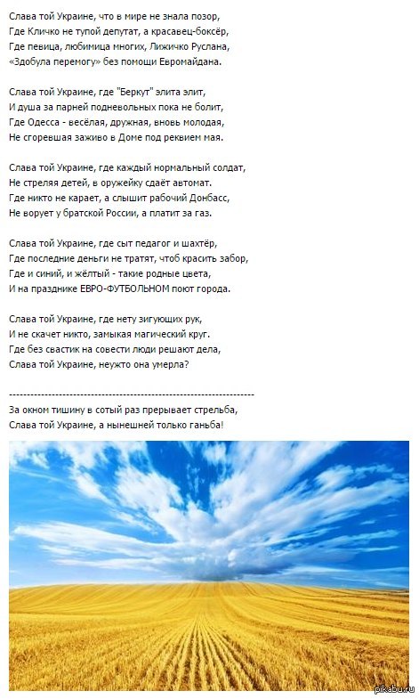 Стих про украину и россию