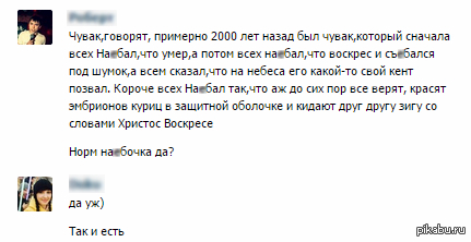 В крации, как всё было на самом деле