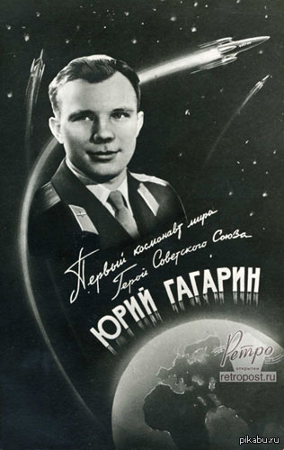 С днем космонавтики открытка