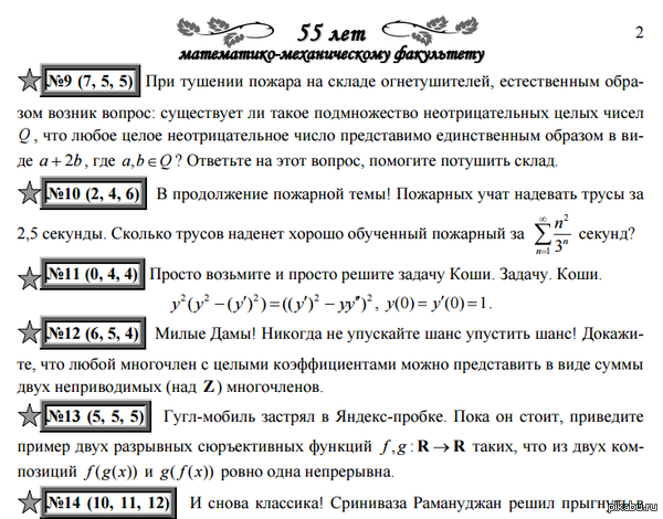 Только на мат-мехе! Потрясающие, и , главное, реалистичные и применимые в жизни задачи!