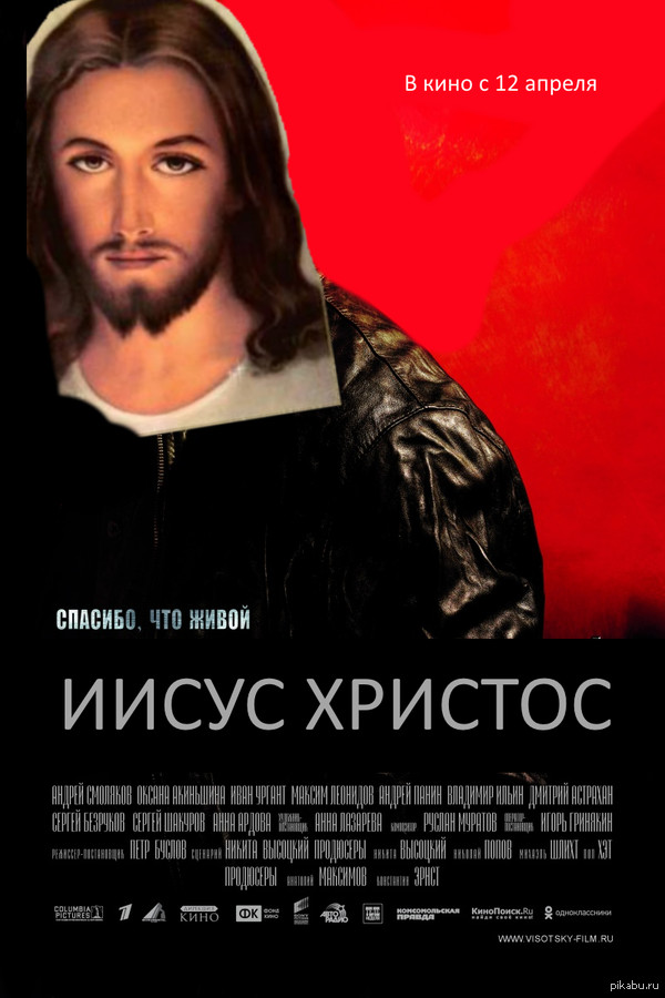 Спасибо, что живой.