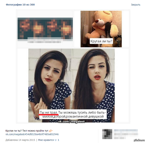 Девочка не трал =)