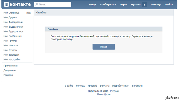 ВК, ты совсем офигел?