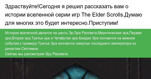 История Вселенной The Elder Scrolls. | Пикабу