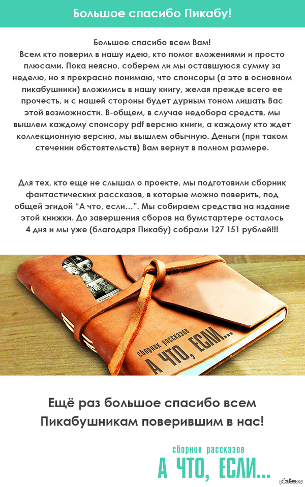 Сборник рассказов "А что, если..."