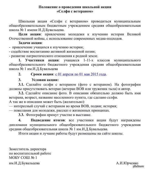 Селфи с ветераном