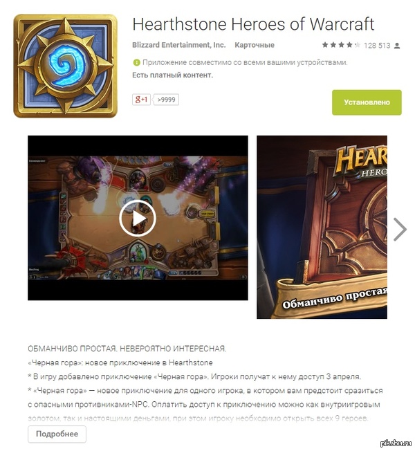 Hearthstone Heroes of Warcraft for android! -   5    !