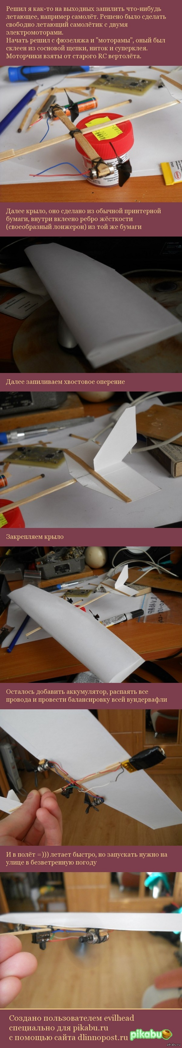 Самолёт из хлама