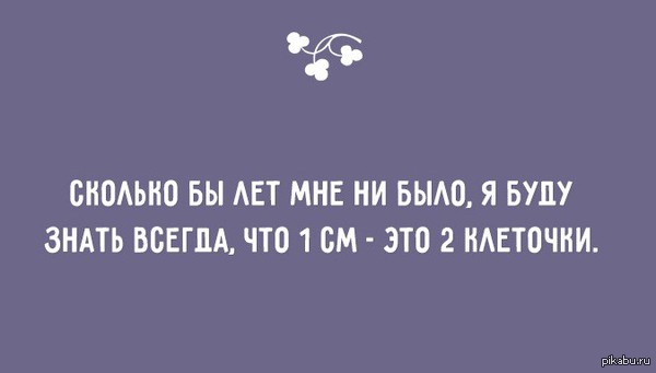 Помним с детства