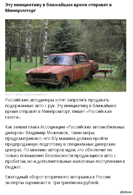 Дилеры хотят запретить продажу авто с рук... А не пойти бы им на Йух...