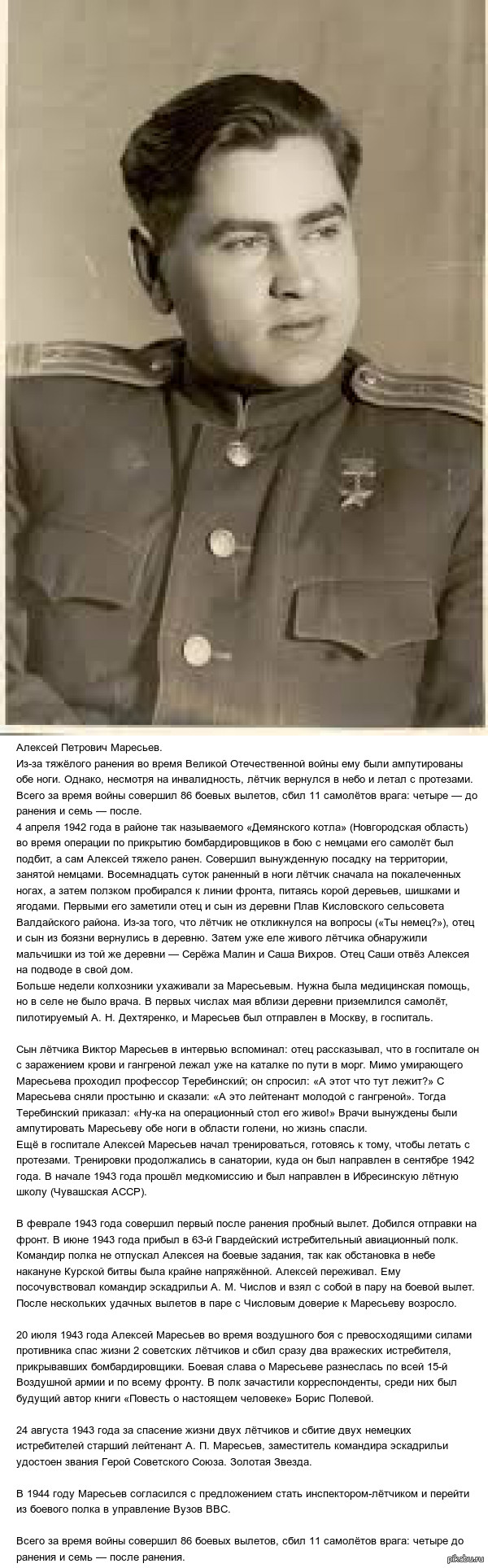 Повести о настоящем человеке | Пикабу