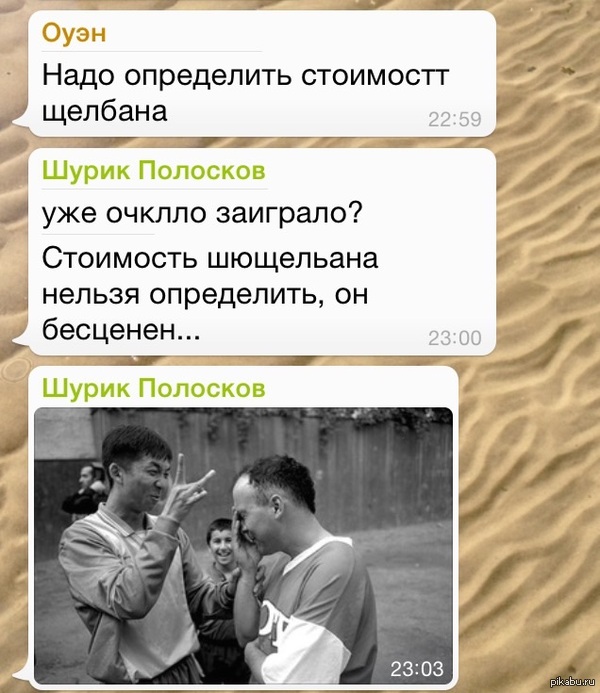 Щелбан бесценнен