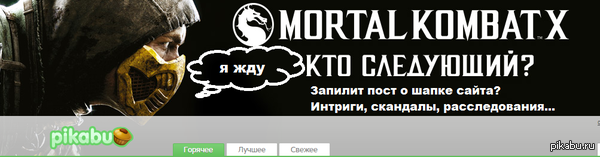 Актуальная тема о шапке сайта