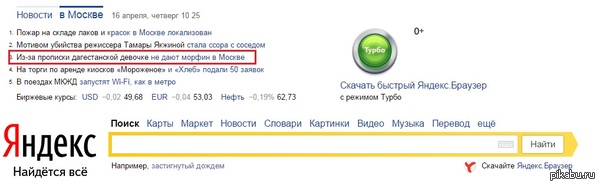 Во дают, но не дают! Яндекс. Найдется все.