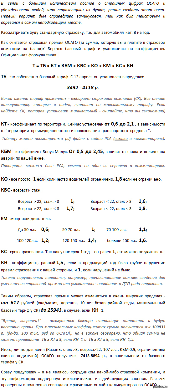 Посчитаем ОСАГО самостоятельно