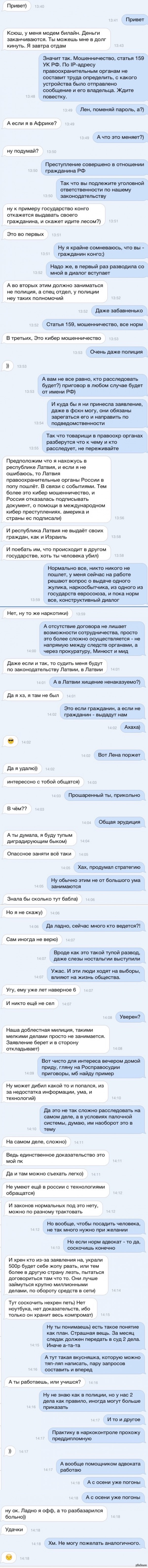 Со мной внезапно вступил в диалог разводила. А товарищи все наглее и наглее, однако!