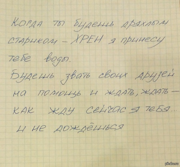 Был у друга, дома нашел записку от жены