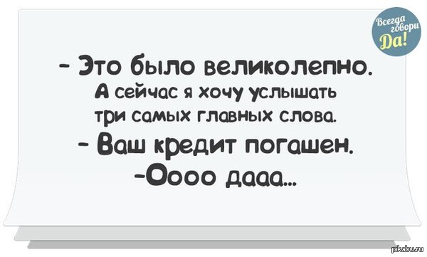 Это было великолепно