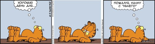 И так каждый день...