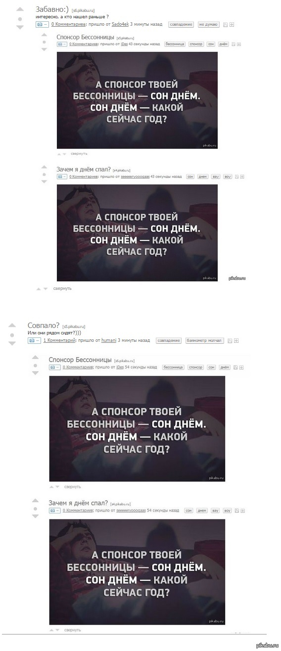 Забавно ? Совпало ?