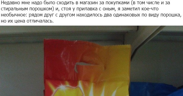 Интересные цены на стиральный порошок в одном из магазинов города "B ...