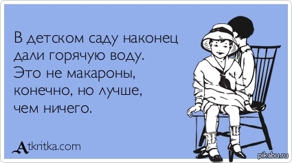 Смешные открытки atkritka. Разосрались. Мы с женой когда все разосрались картинки. Женщина как эхо как к ней обратишься так она и отзовется. Ты к ней привык она тебя любила слова стихах.