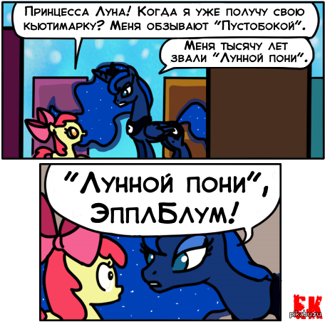 Лунная пони