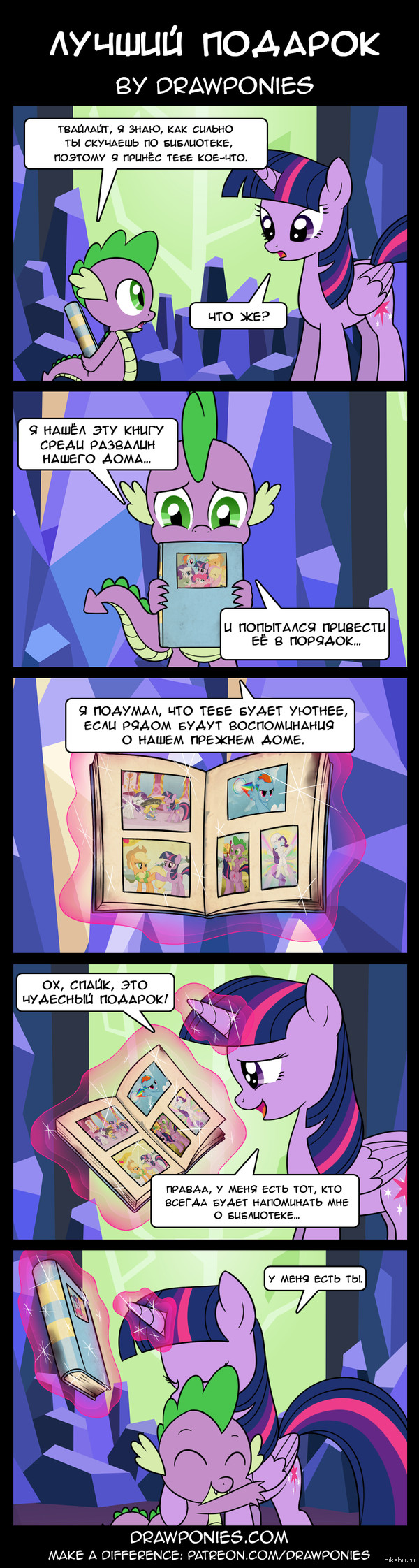 ������ ������� [by Drawponies]