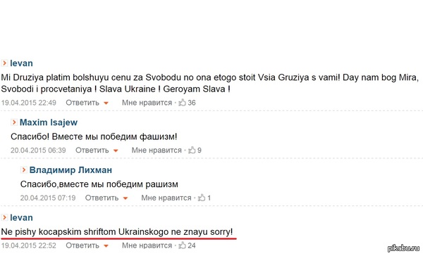 Кацапские слова на английском, пишет грузин украинцу)))))