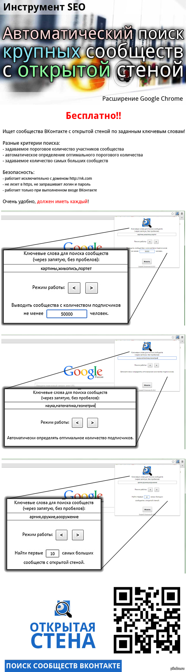    (  Google Chrome)   QR-