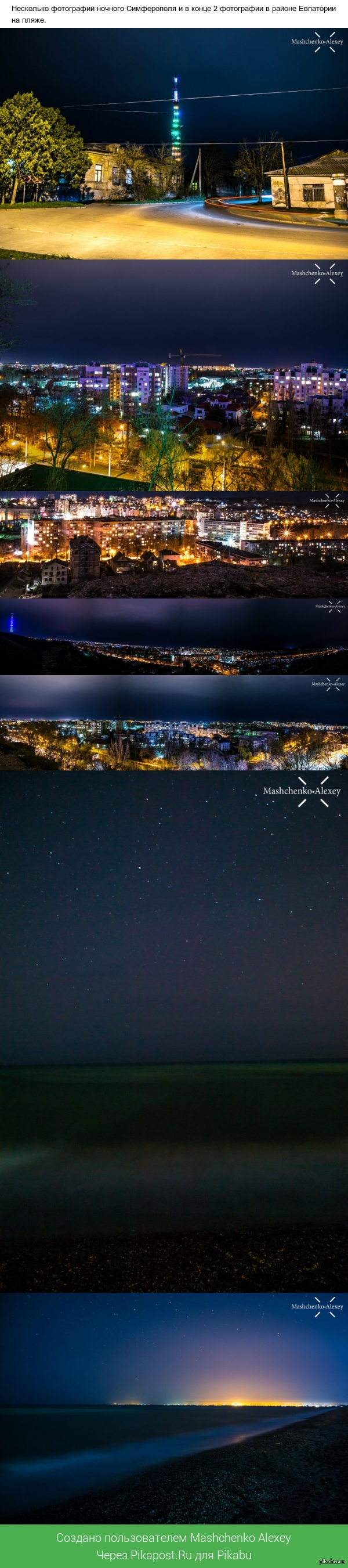 Несколько ночных снимков