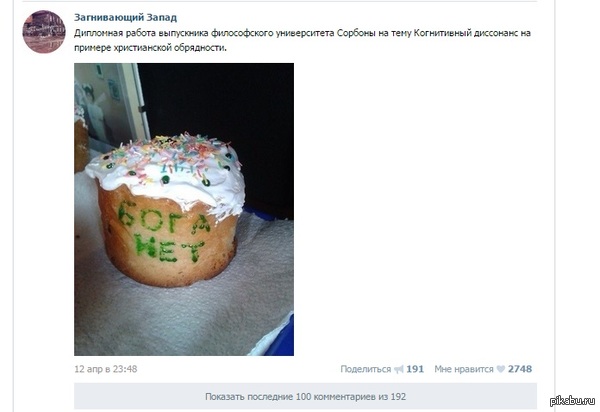 Когнитивный диссонанс))