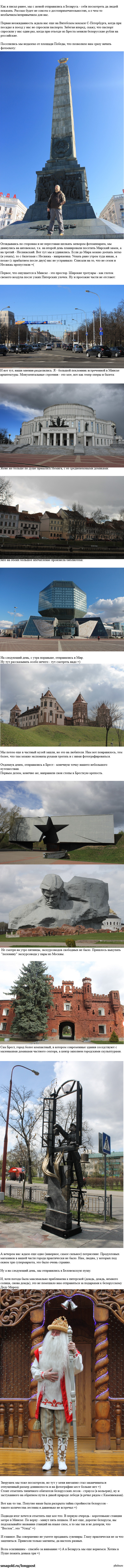 Поездка Питер-Минск-Брест-Питер. И мой первый длиннопост.
