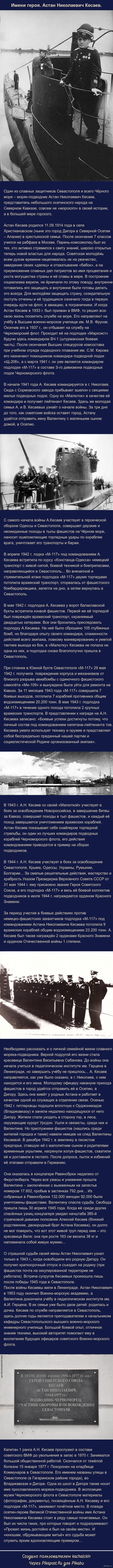 Имени героя. Астан Николаевич Кесаев.