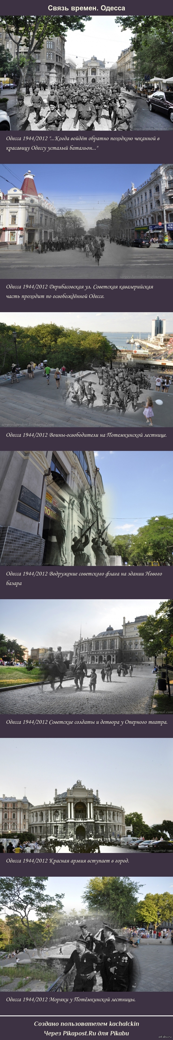 Связь времён. Одесса
