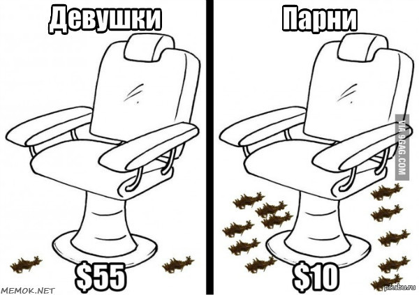 "Девушки вас что, золотыми ножницами стригут что ли?"