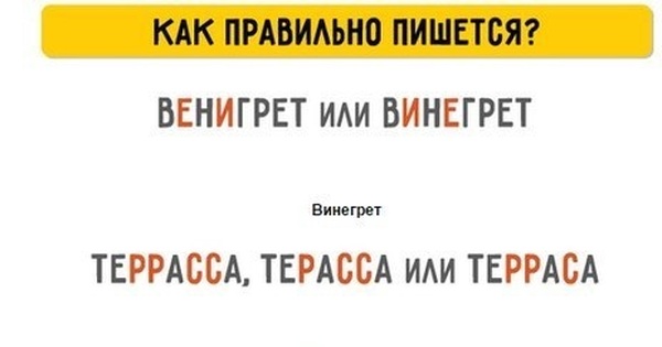 Слово винегрет ударение