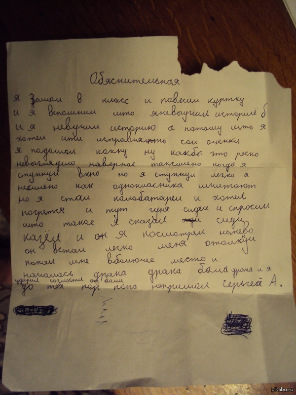 Школьная объяснительная | Пикабу