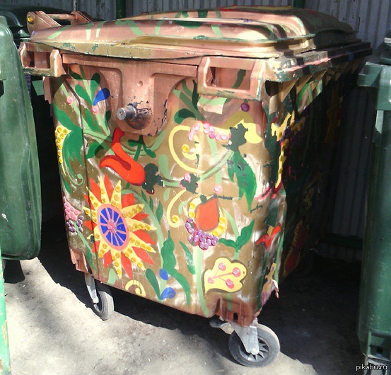 Пафосный мусорный бак
