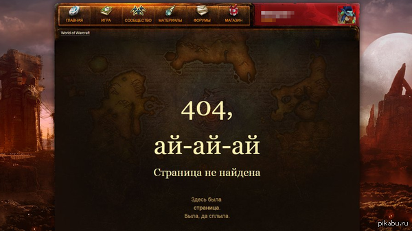   : 404 404  Blizzard :)