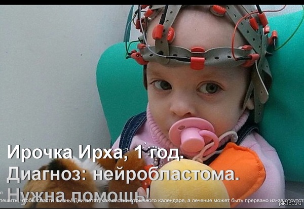 IRISHA IRHA - TODAY IS THE SAME TIME, THE SAME DAY WHEN HELP CAN SAVE LIFE. - Help, Children, Crayfish, Krasnoyarsk region, Cancer and oncology