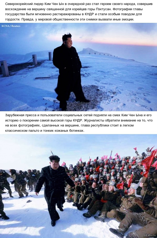 Ким Чен Ын «покорил» самую высокую гору КНДР в туфлях и пальто