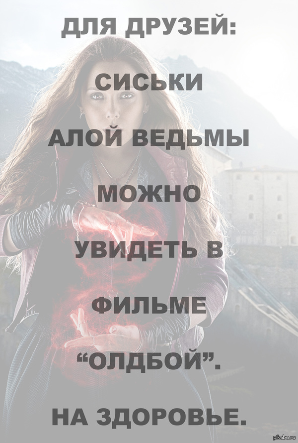 Интересный момент про Алую Ведьму