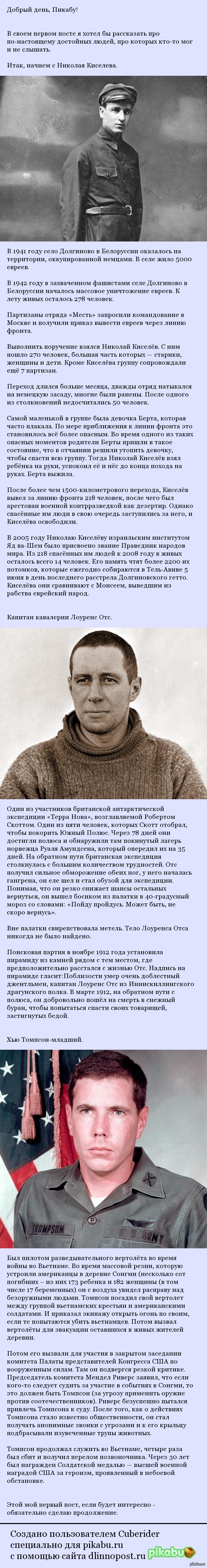 Достойные люди