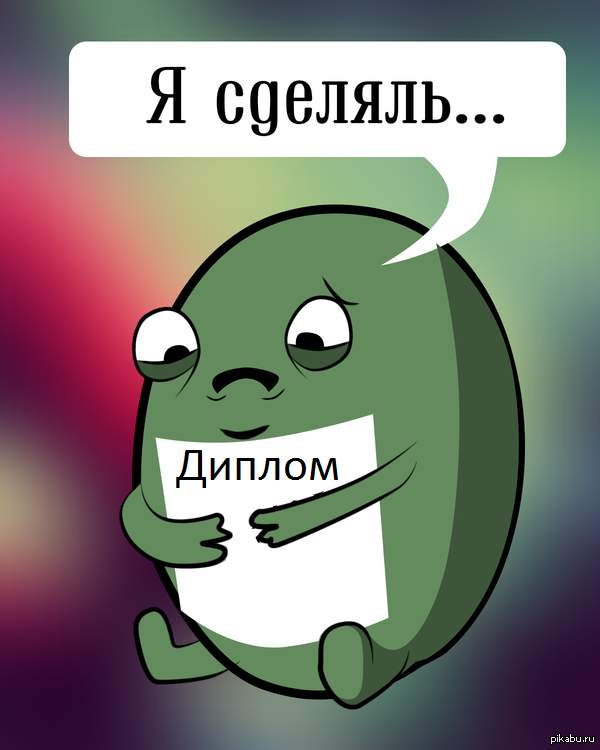 Через пару месяцев...