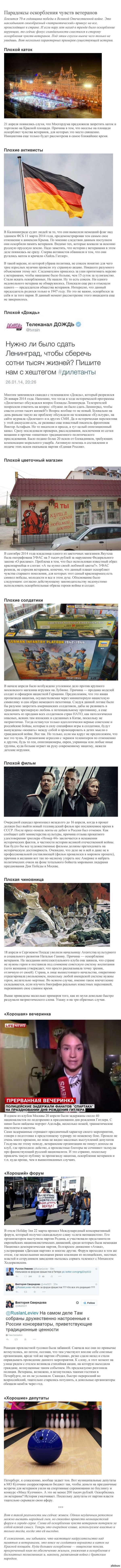 Про оскорбление чувств ветеранов