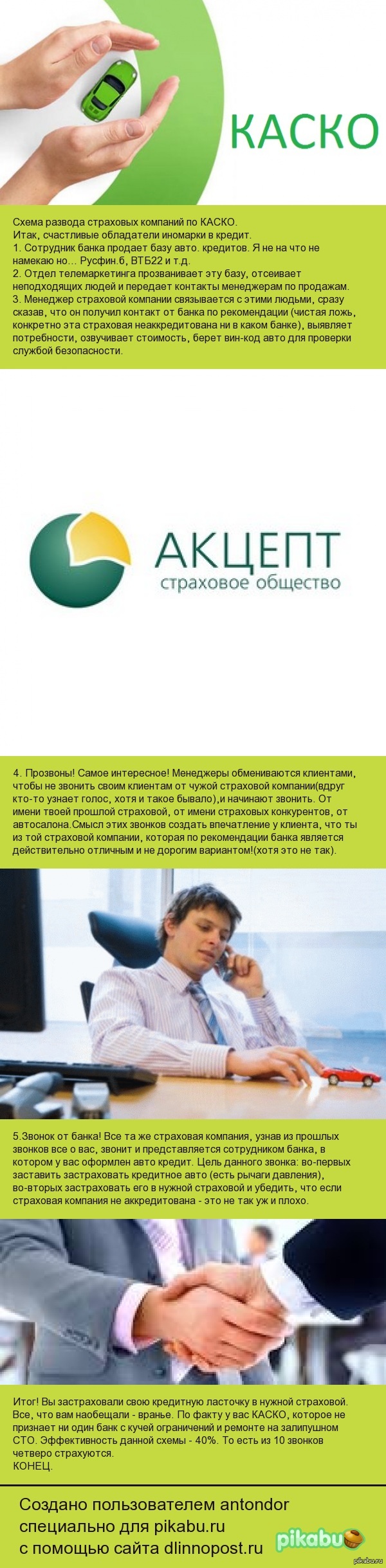 Каско: истории из жизни, советы, новости, юмор и картинки — Все посты,  страница 5 | Пикабу