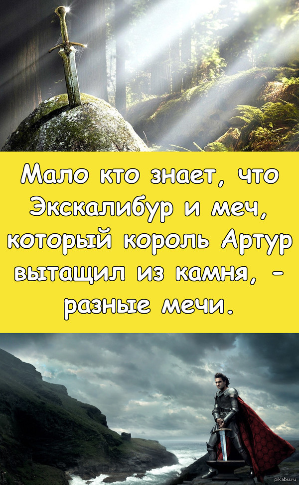 Экс-калибур